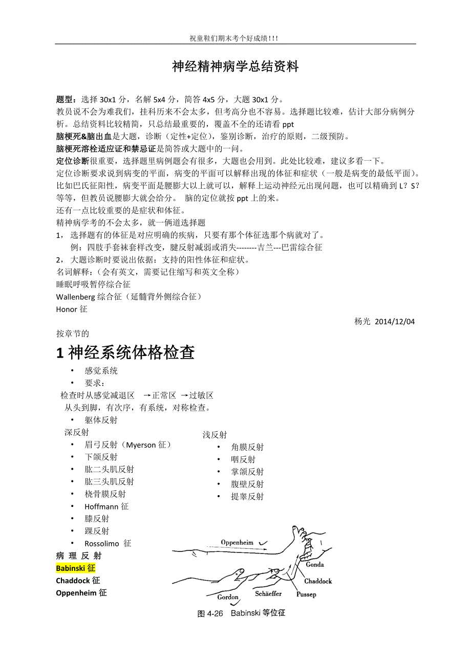 神经病学资料by sunshine.docx_第1页