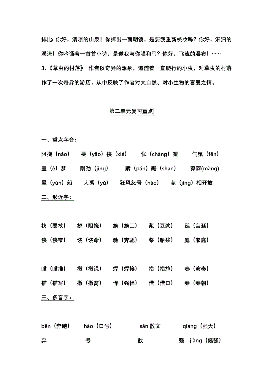 小学5年级(鲁教版)1-4单元知识点_第2页