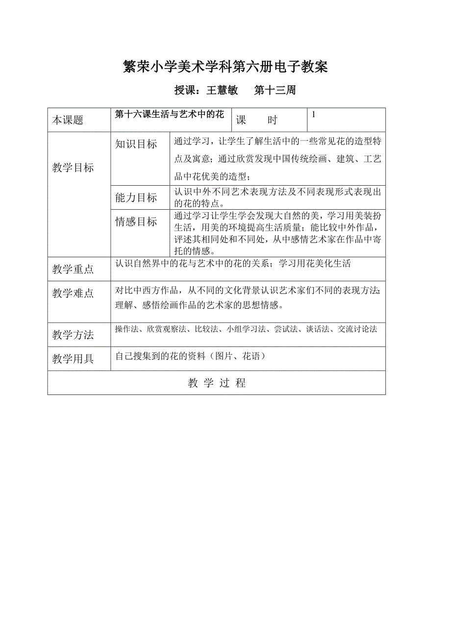 生活与艺术中的花.docx_第1页