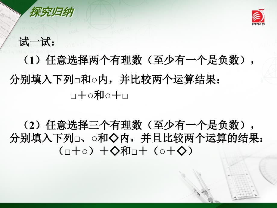 25有理数的加法与减法（2）_第2页