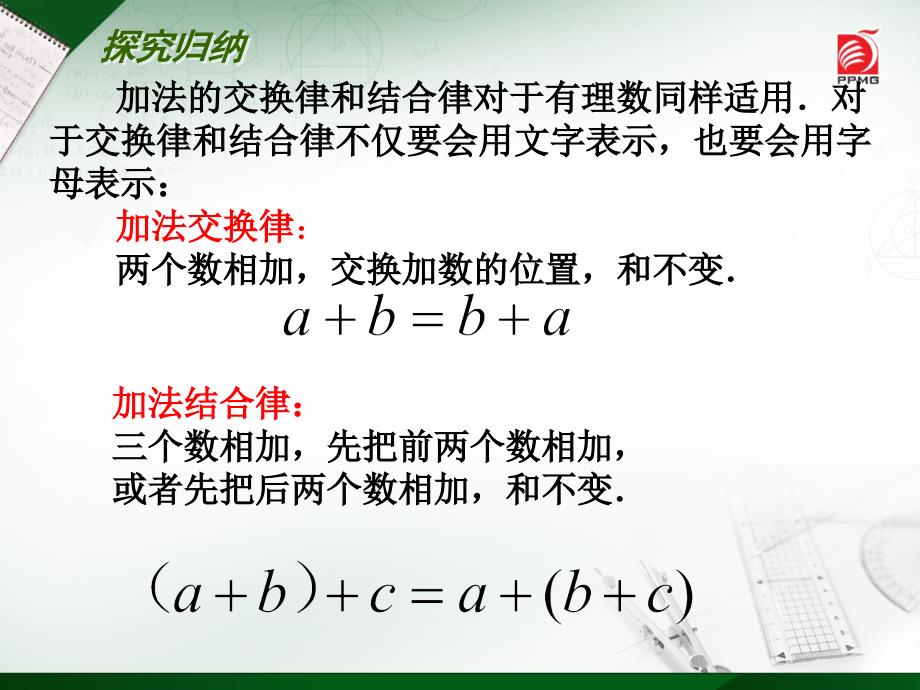 25有理数的加法与减法（2）_第4页