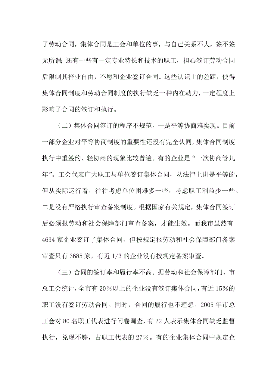 关于对我市企业劳动合同签订情况的调查报告.docx_第3页