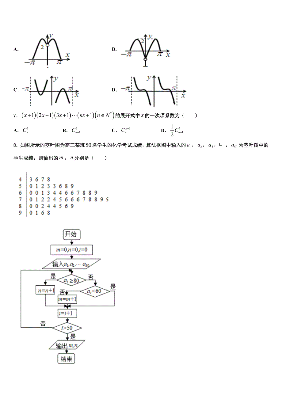 天津市滨海新区大港油田一中2022-2023学年高三下学期第一次联数学试题_第2页