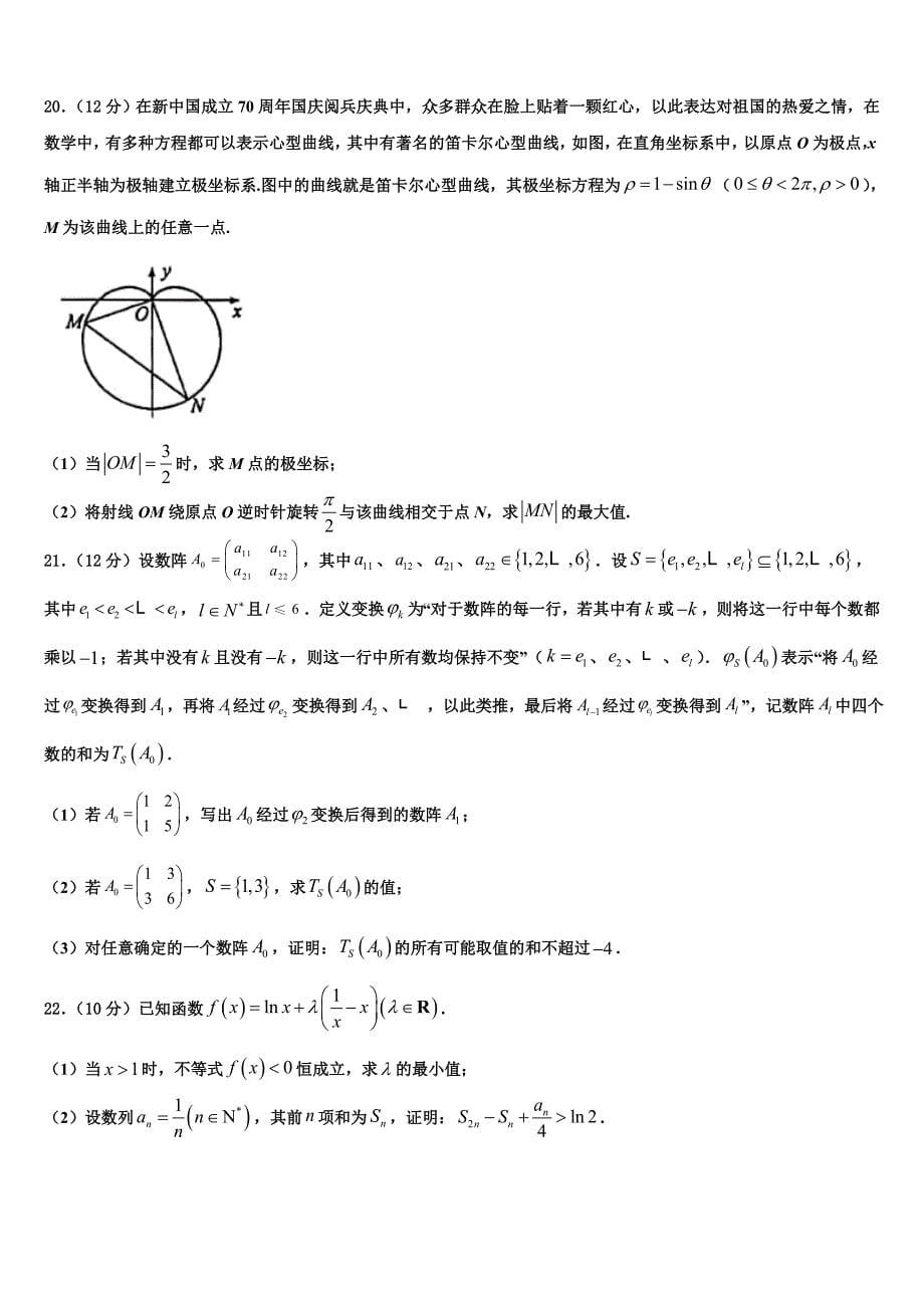 天津市滨海新区大港油田一中2022-2023学年高三下学期第一次联数学试题_第5页