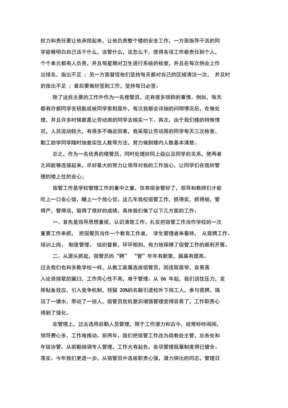 最新宿舍管理员年终总结_第2页