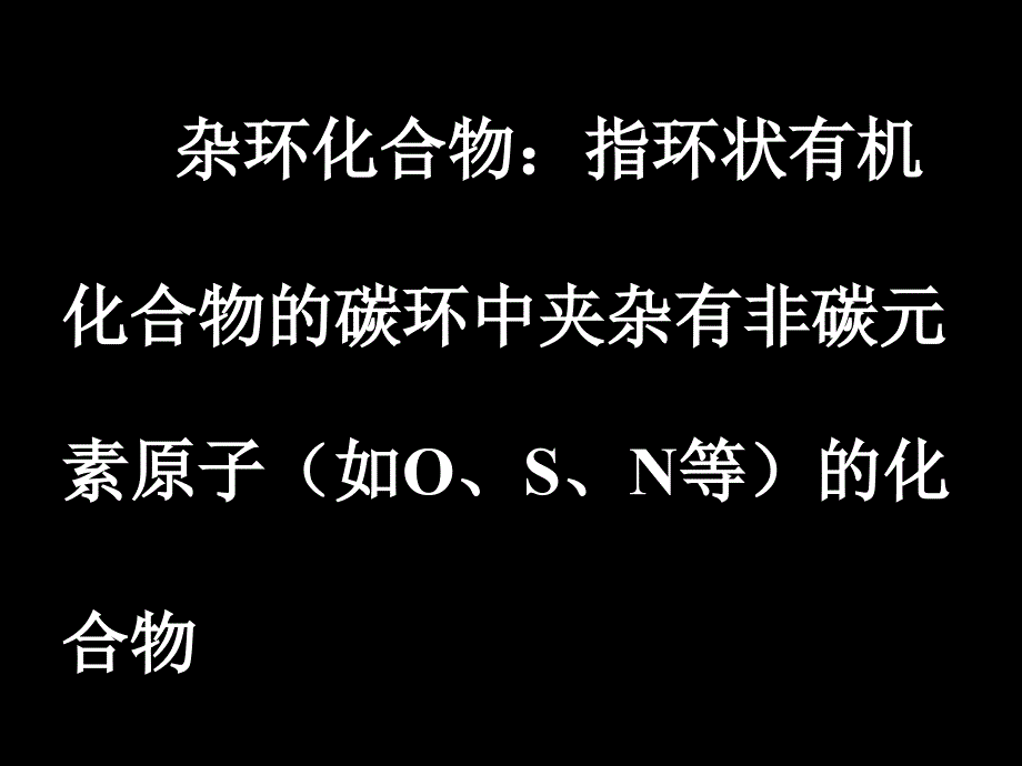 药物分析教学课件：第八章 杂环类药物的分析_第2页