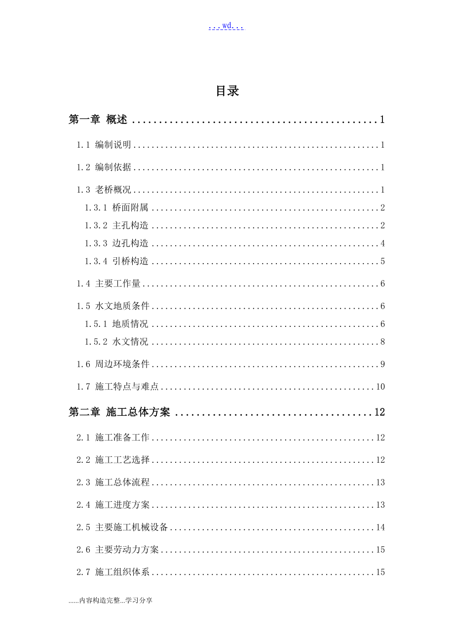 公路改造老桥拆除工程专项的施工方案_第2页