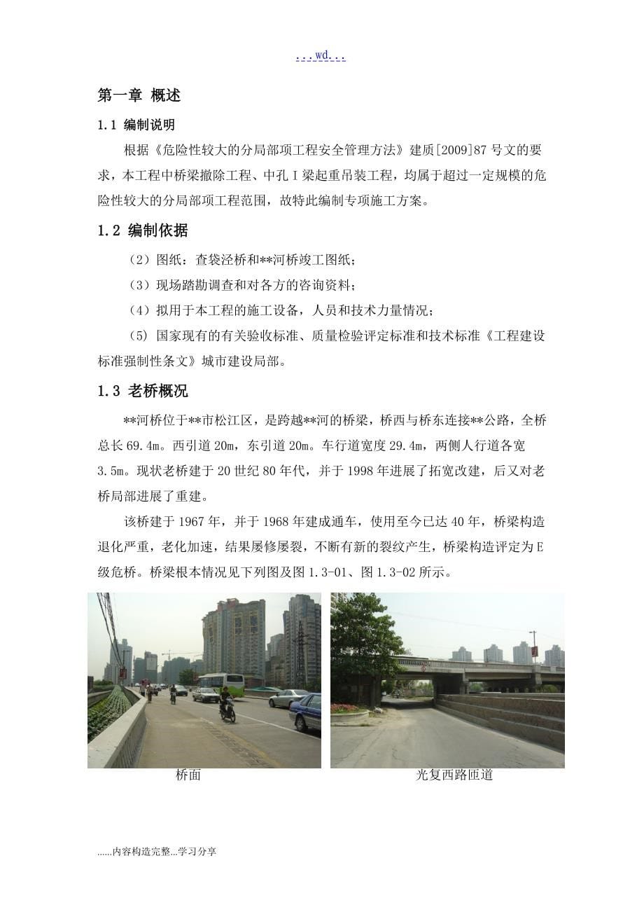 公路改造老桥拆除工程专项的施工方案_第5页