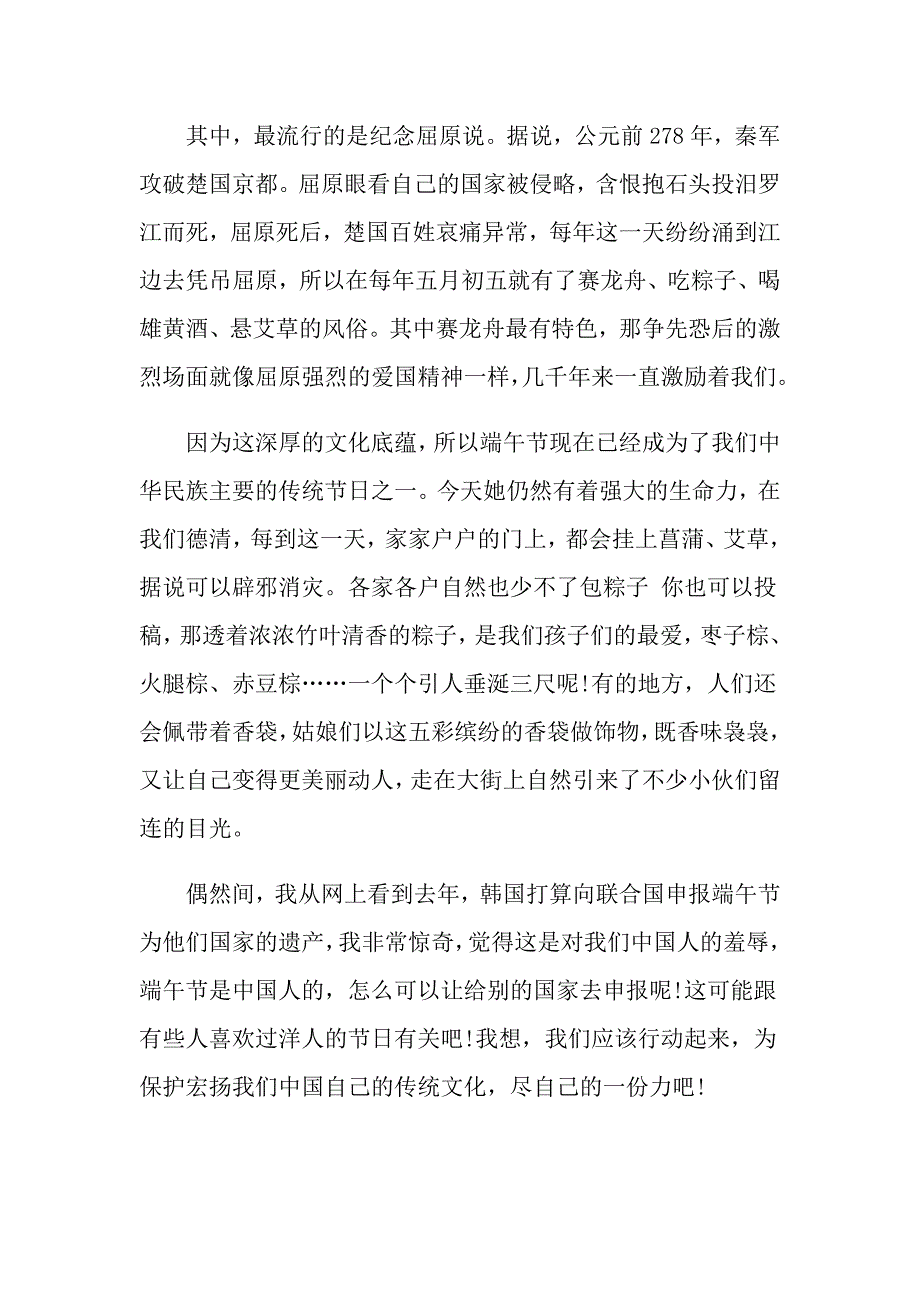 描写端午节民风民俗的作文600字_第2页