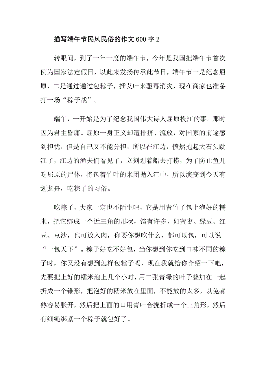 描写端午节民风民俗的作文600字_第3页