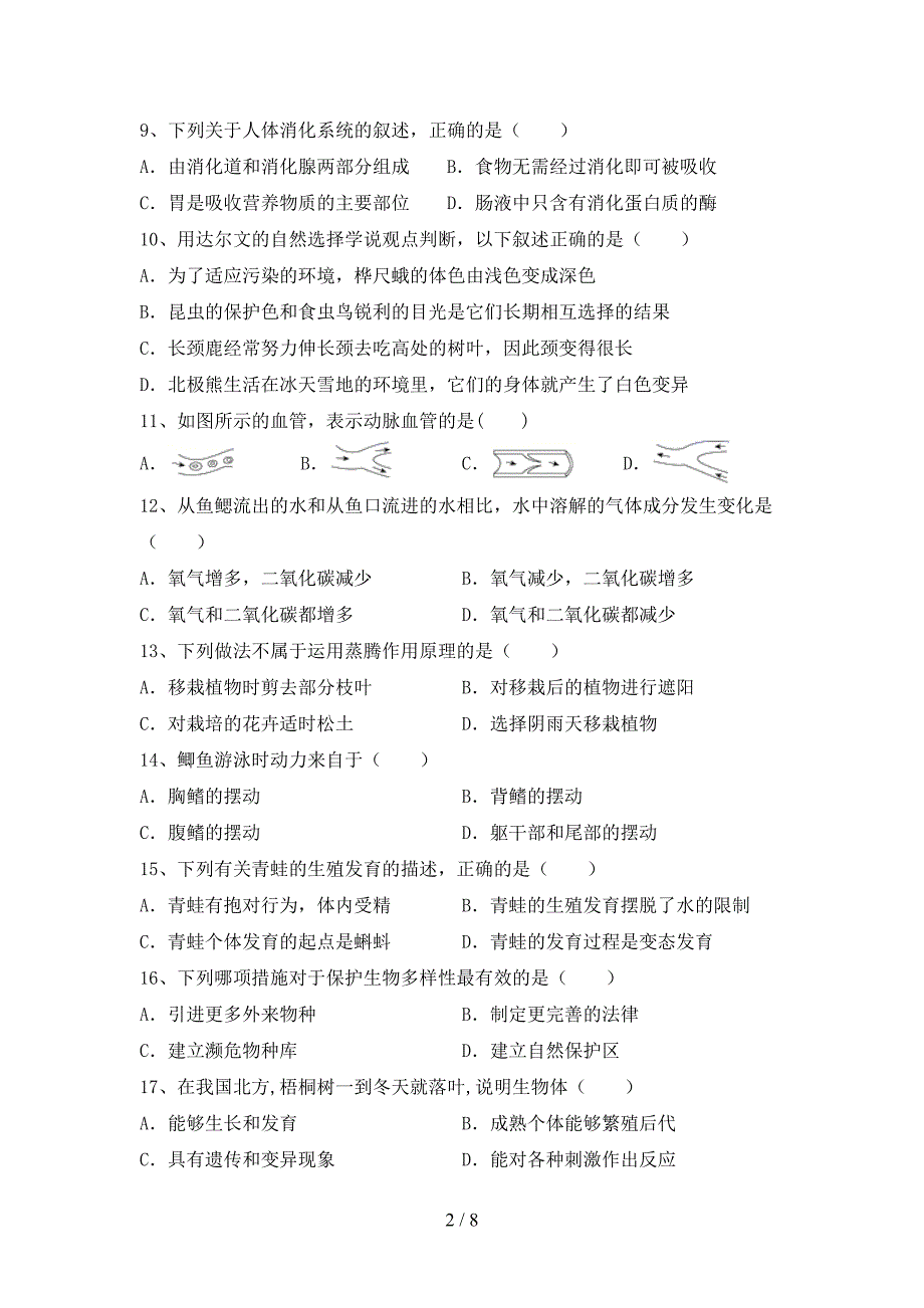 2023年苏教版八年级生物上册期末考试卷及答案【A4打印版】.doc_第2页