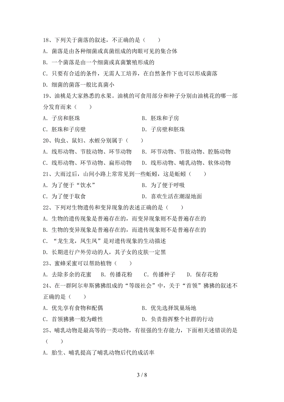 2023年苏教版八年级生物上册期末考试卷及答案【A4打印版】.doc_第3页