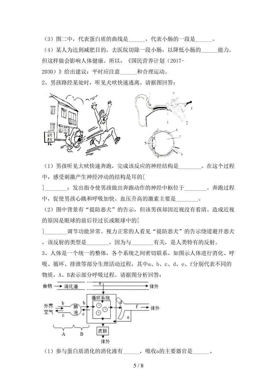 2023年苏教版八年级生物上册期末考试卷及答案【A4打印版】.doc_第5页