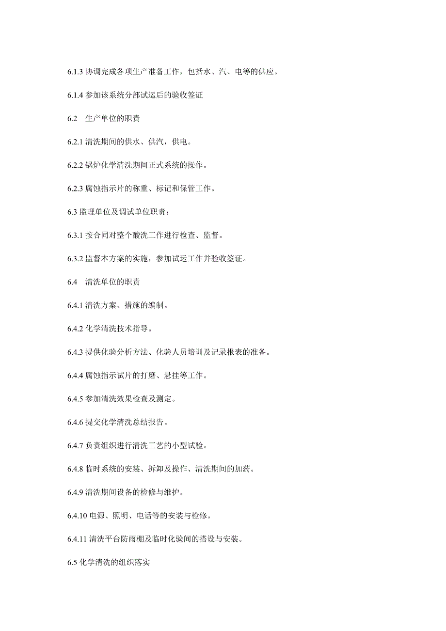 锅炉碱洗方案2_第2页