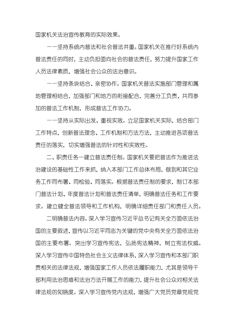 “谁执法谁普法”普法责任制的意见_第2页