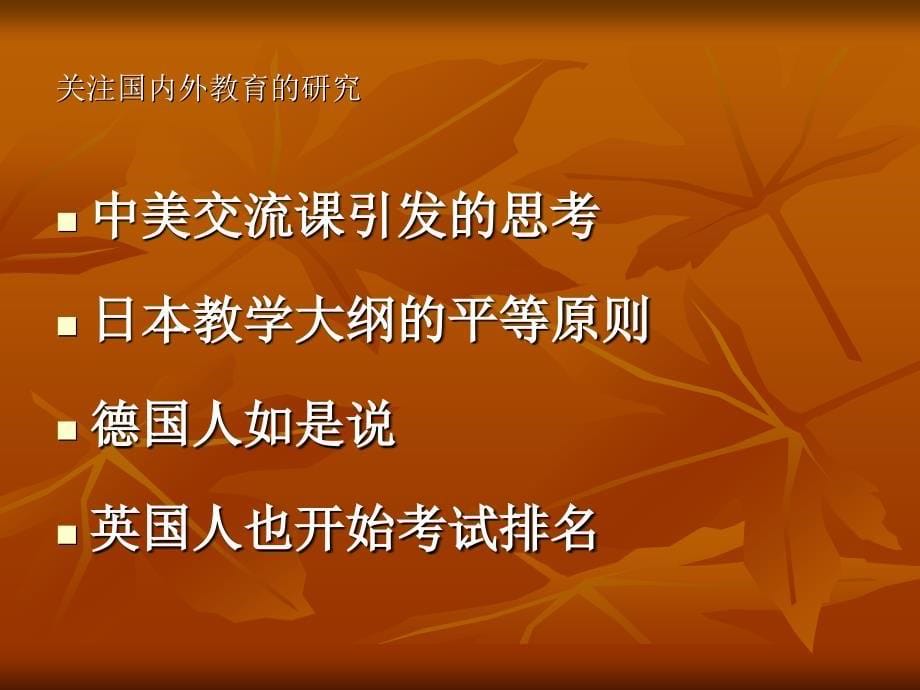 漫谈成为优秀教师的实践与思考_第5页