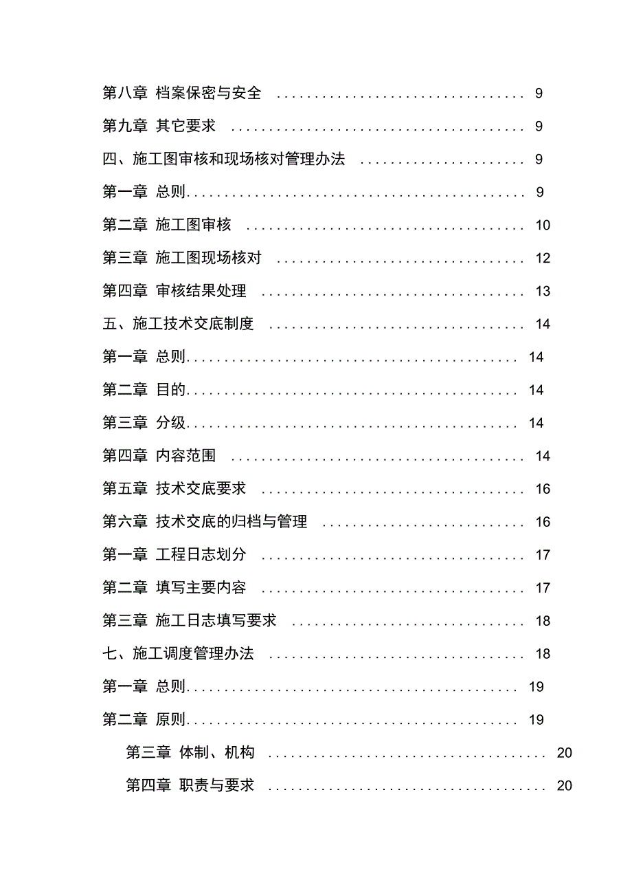 中国建筑股份有限公司工程技术管理制度_第3页