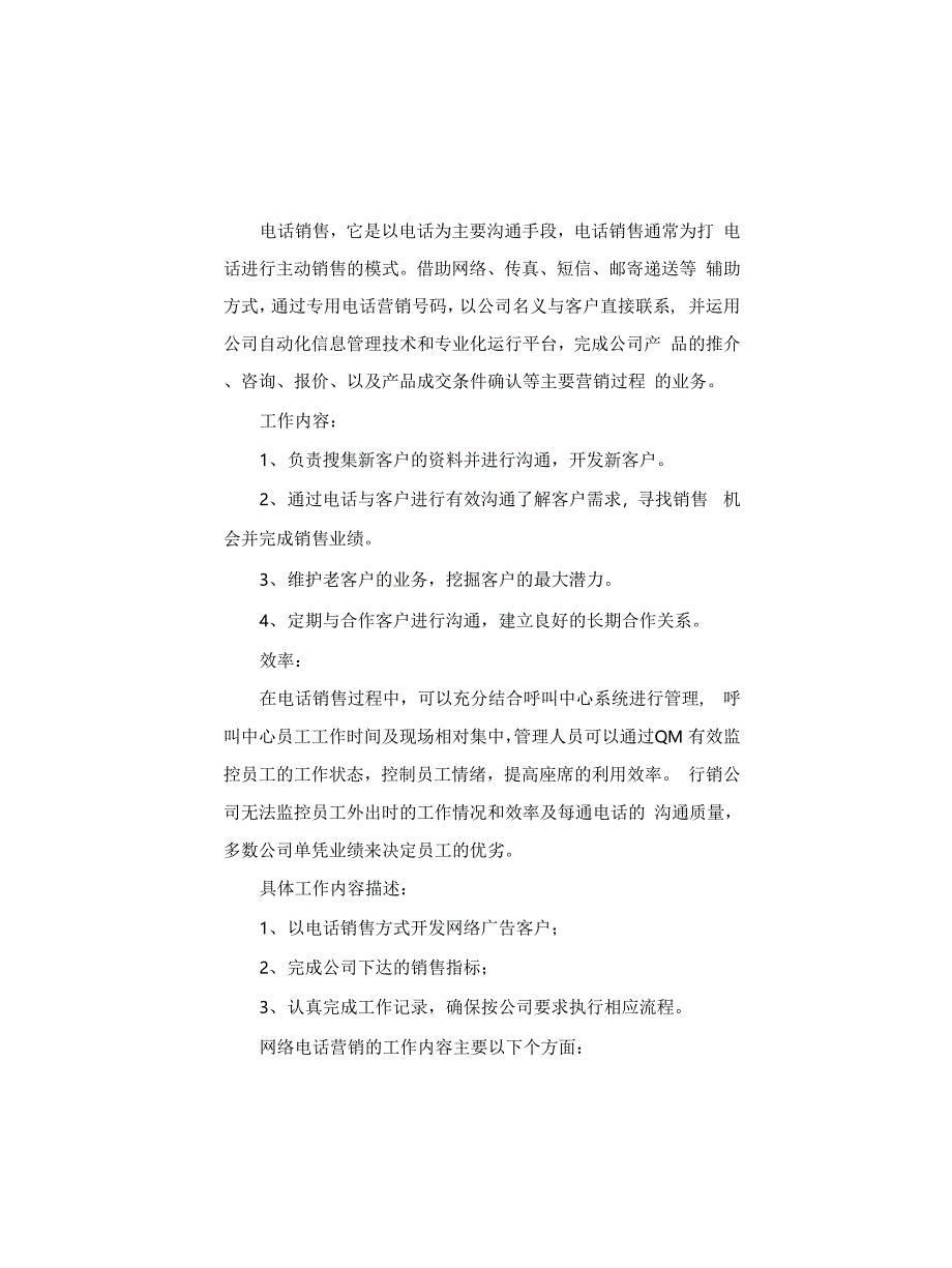 关于电话销售的工作计划4篇_第3页