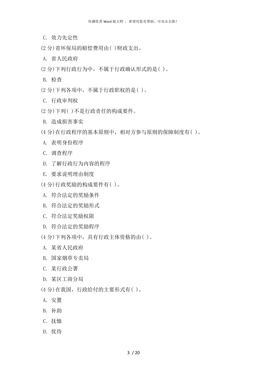 行政法与行政诉讼法_第3页