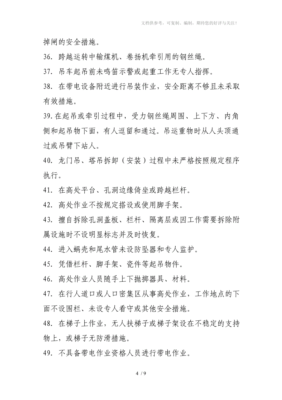 电力企业习惯性违章100条_第4页