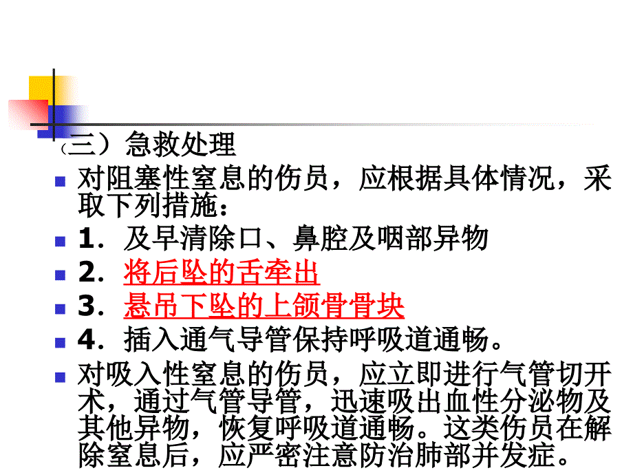 口腔颌面部损伤的急救处理_第4页