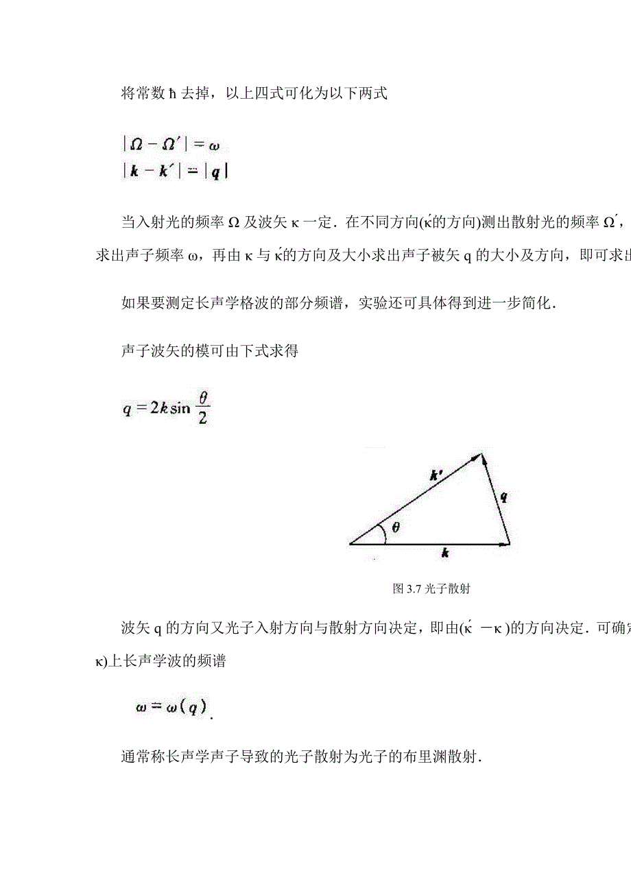 3.4 晶格振动谱的实验测定方法[].doc_第4页