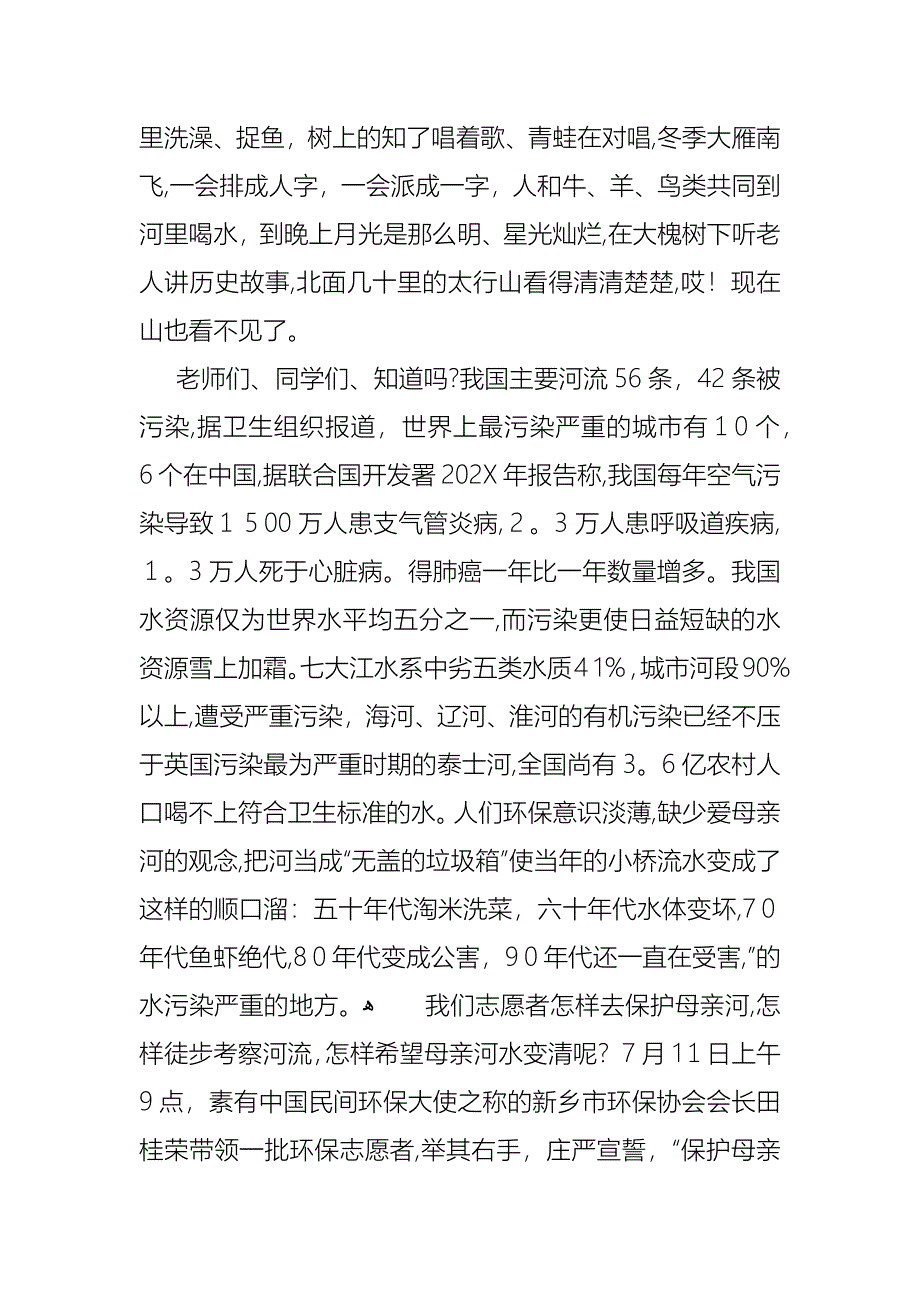 环保的演讲稿集锦八篇_第2页