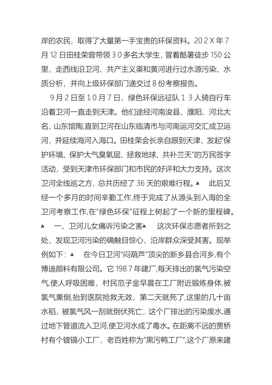 环保的演讲稿集锦八篇_第4页