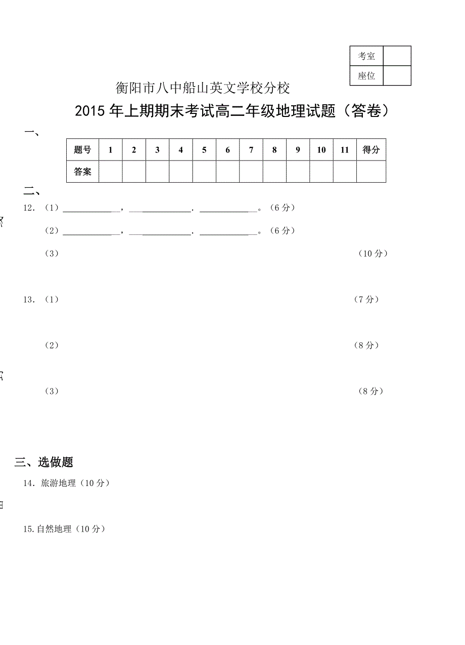 高二地理考试综合卷终稿.doc_第4页