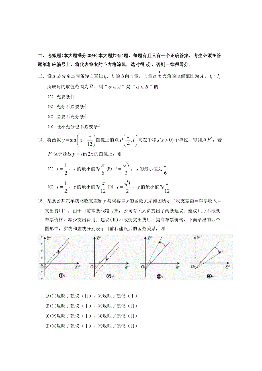松江区高考数学二模试卷含答案_第2页