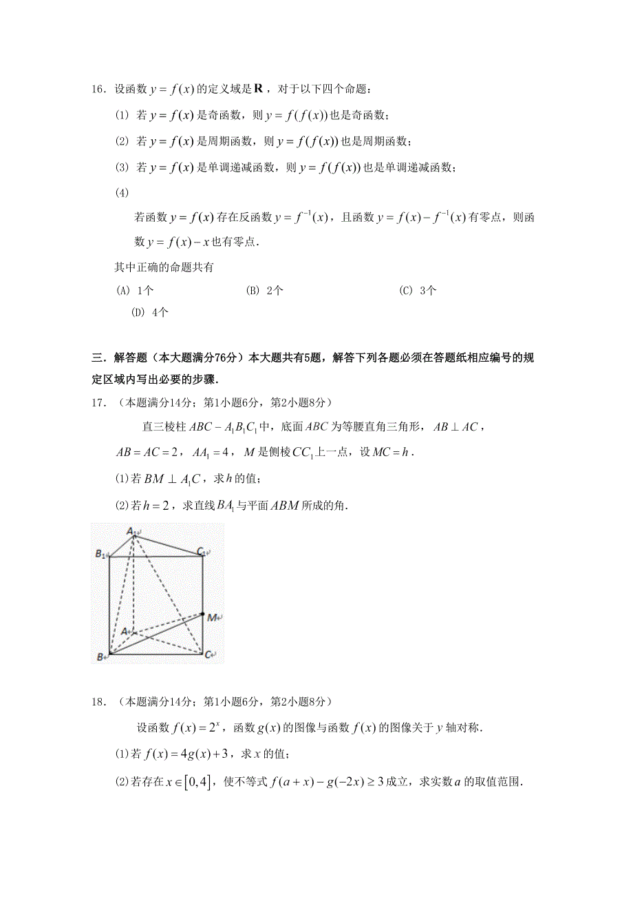松江区高考数学二模试卷含答案_第3页