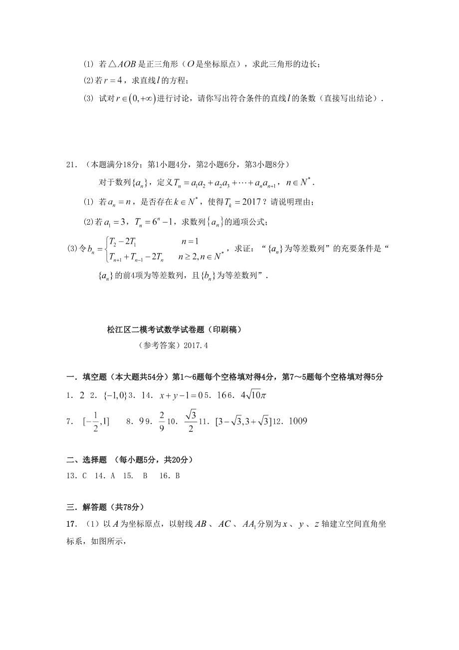 松江区高考数学二模试卷含答案_第5页