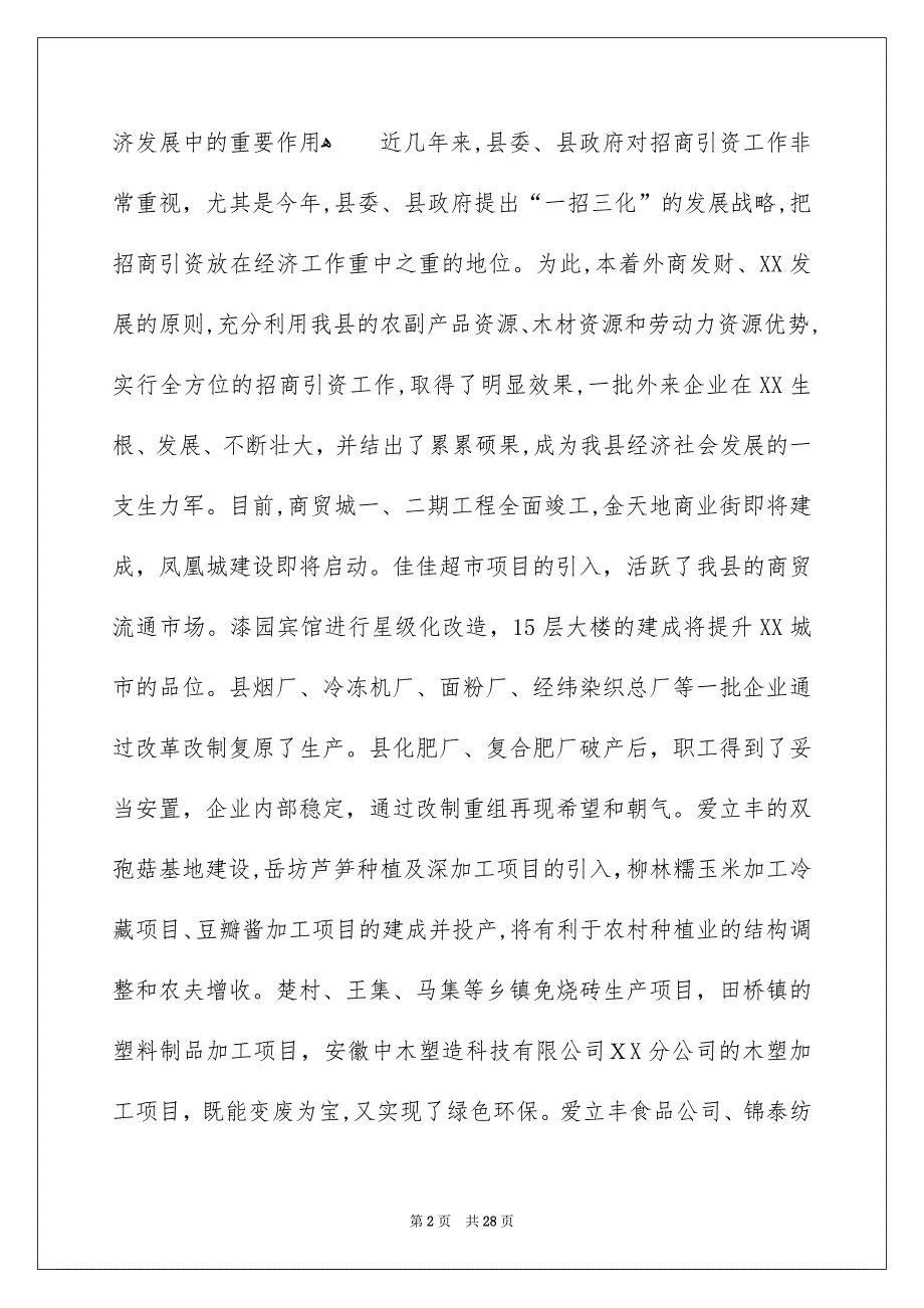 好用的中秋主持词四篇_第2页