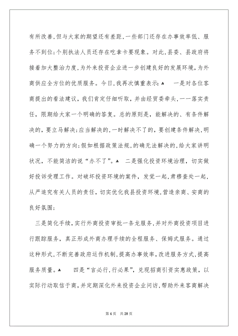 好用的中秋主持词四篇_第4页