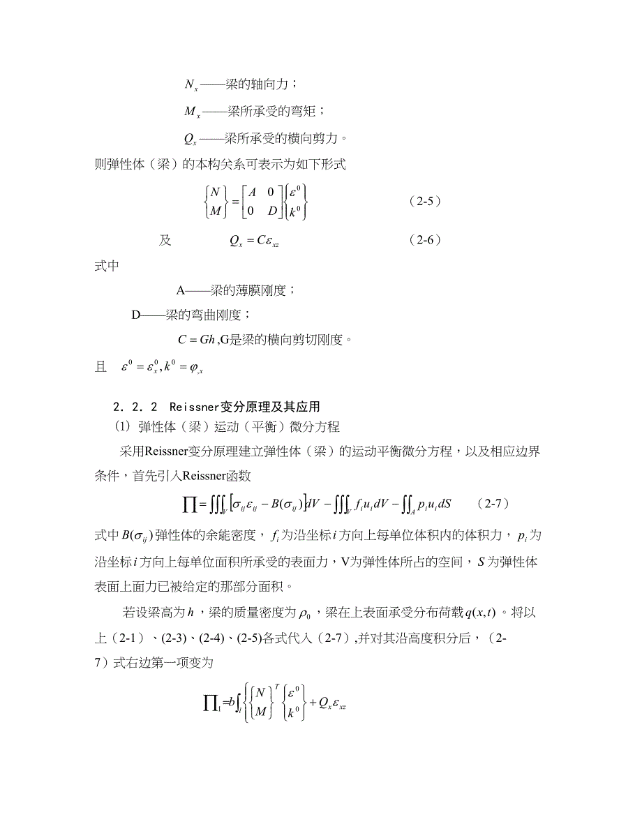 矩形截面梁运动控制方.doc_第4页