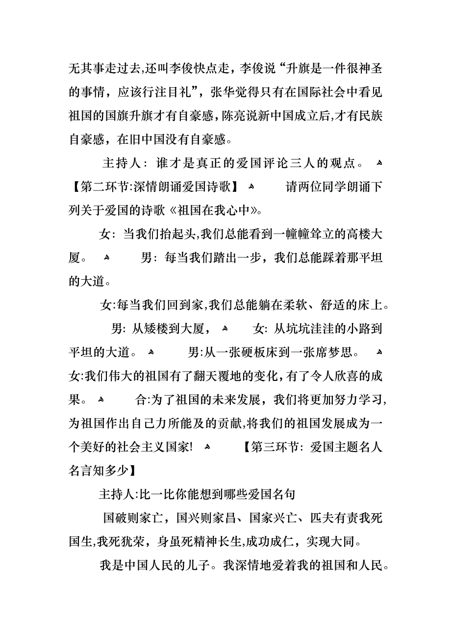 开学第一课中华骄傲班会教案_第2页