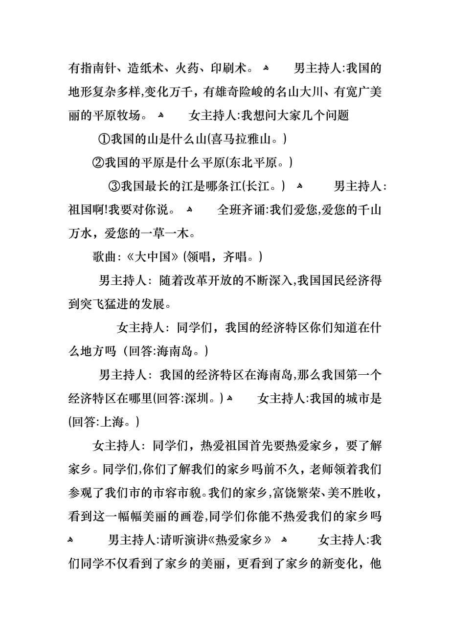 开学第一课中华骄傲班会教案_第5页