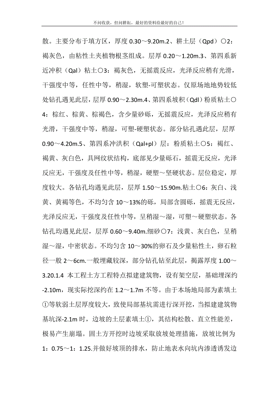 2021年土方施工方案范本-土方工程施工完整方案新编精选.DOC_第3页