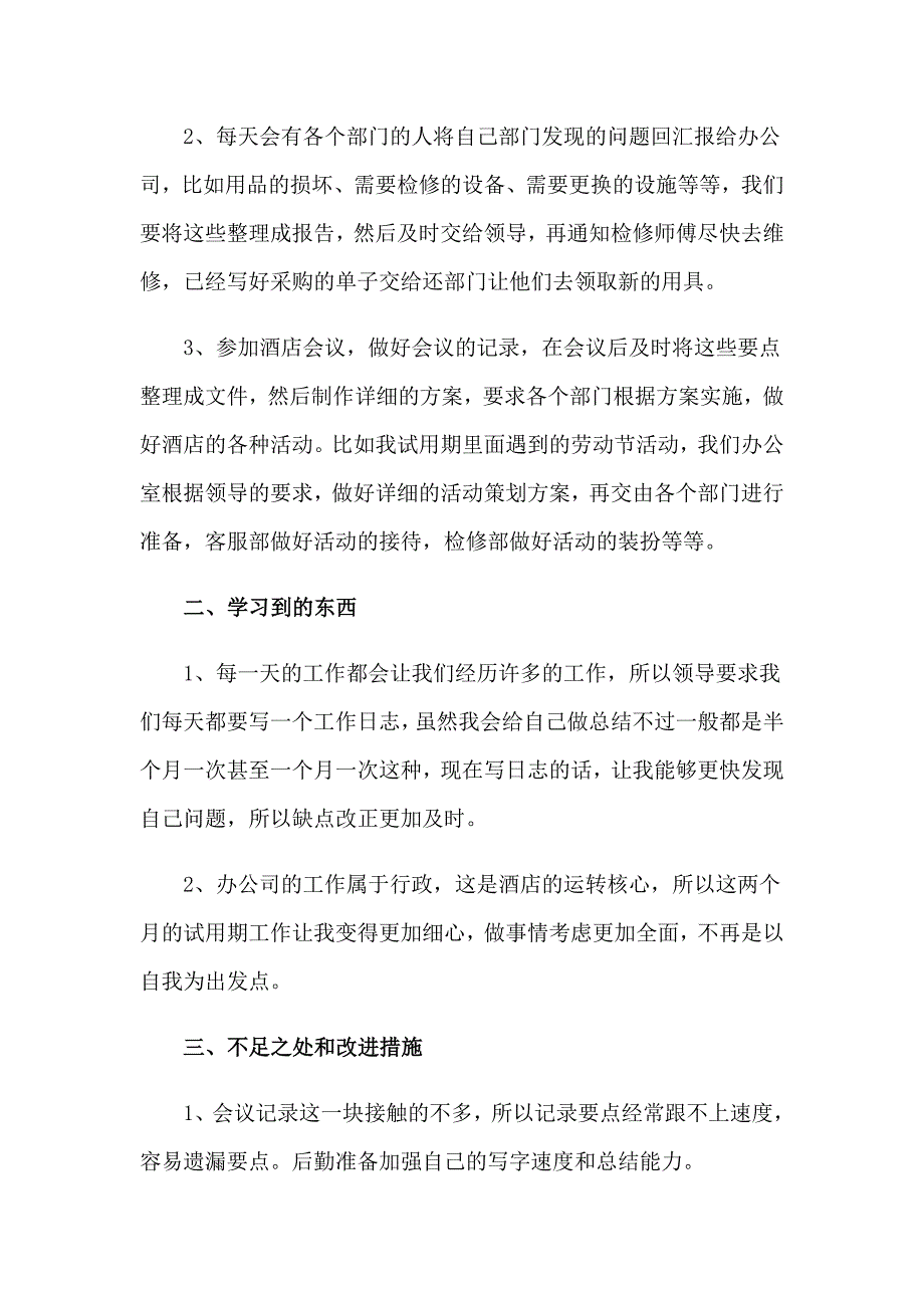 个人转正工作总结精选15篇_第2页