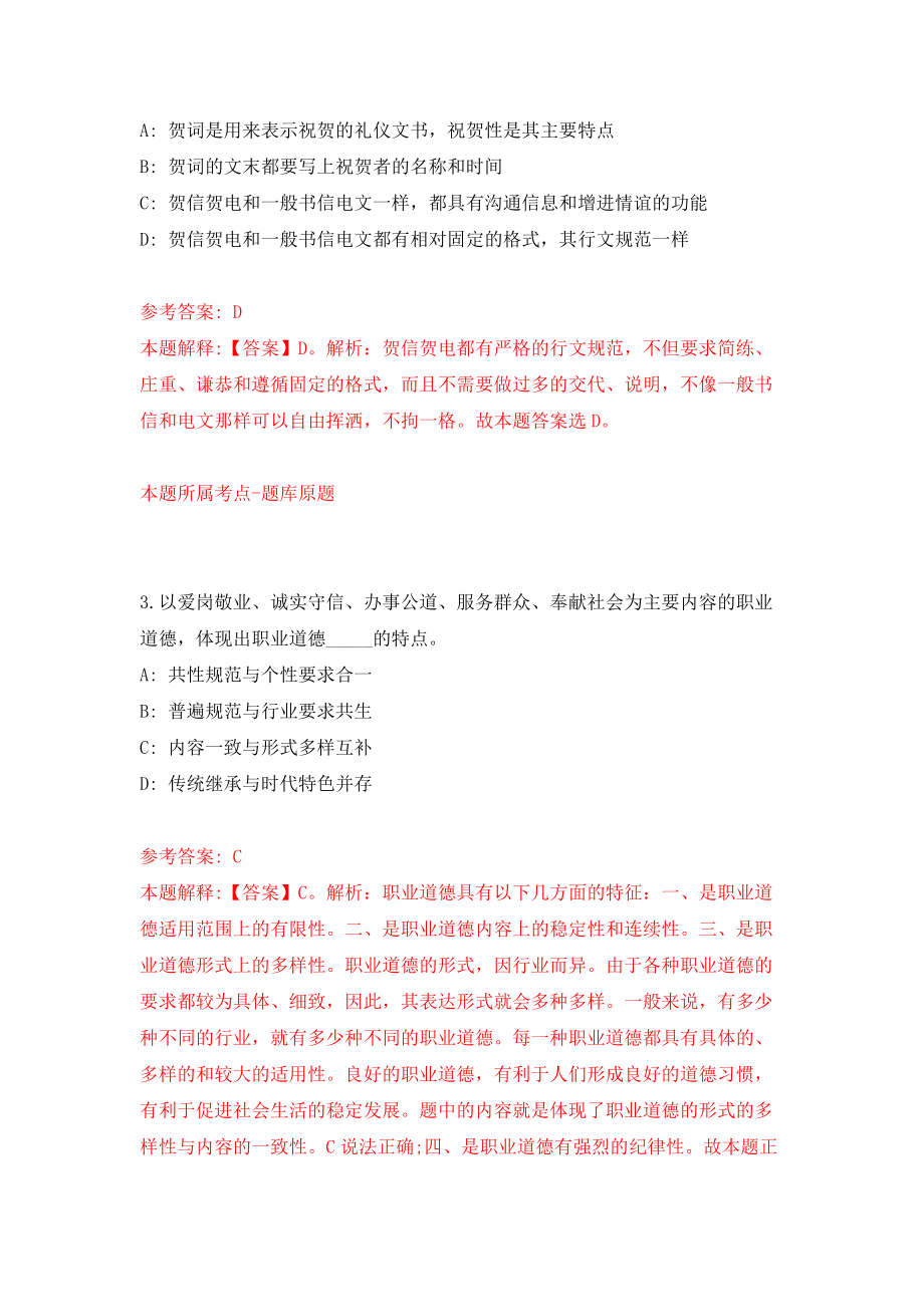 海南测绘地理局直属事业单位度公开招考工作人员模拟试卷【附答案解析】{7}_第2页