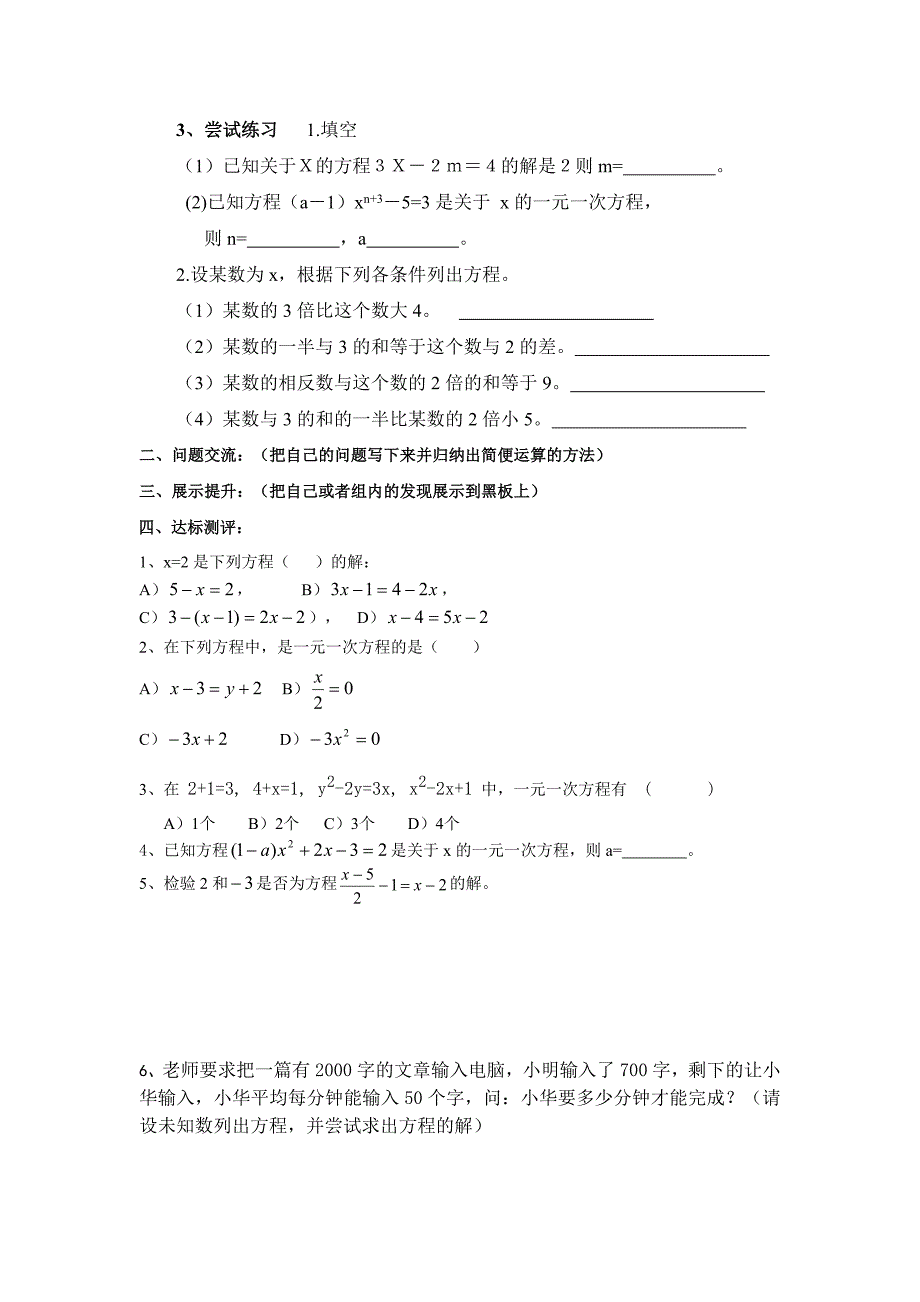 教育专题：311《一元一次方程》导学案1_第2页