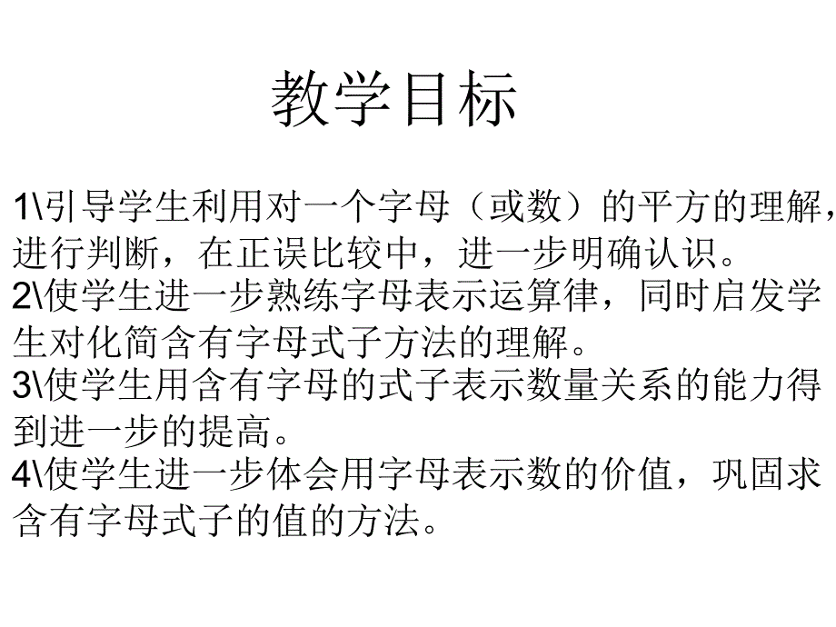 13.3用含有字母的式子表示数量关系1[精选文档]_第2页