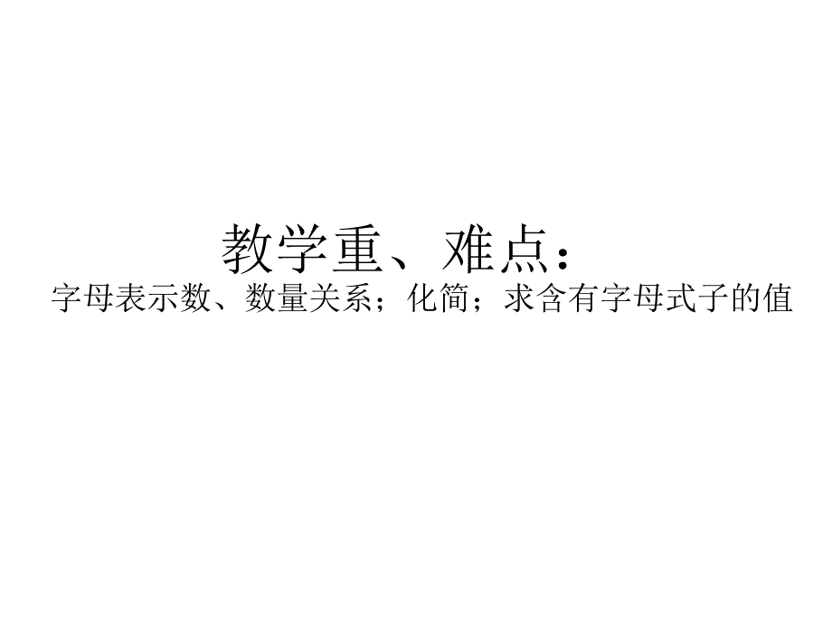 13.3用含有字母的式子表示数量关系1[精选文档]_第3页