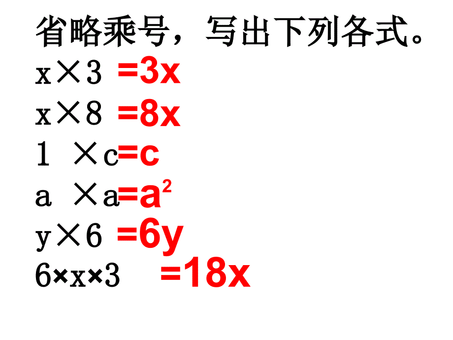 13.3用含有字母的式子表示数量关系1[精选文档]_第4页