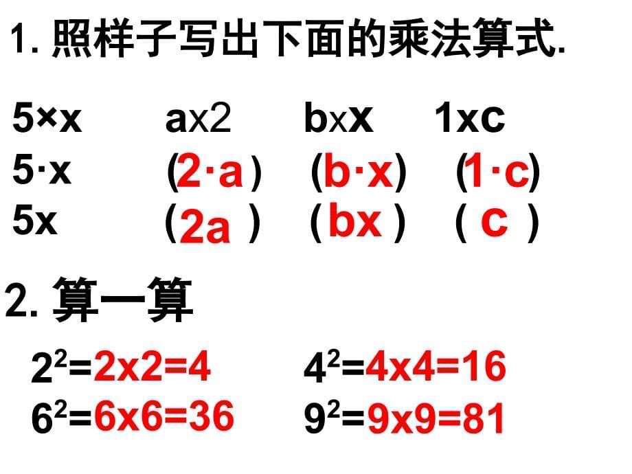 13.3用含有字母的式子表示数量关系1[精选文档]_第5页