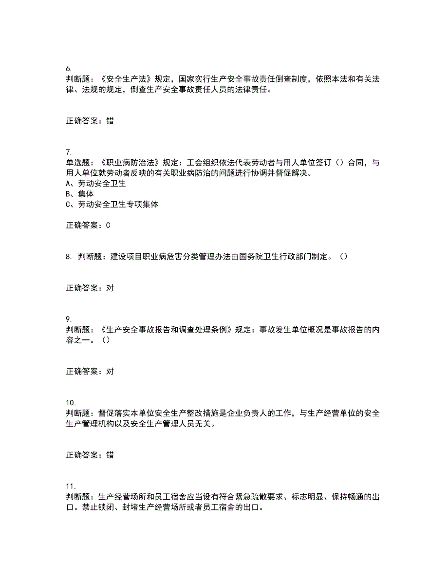 其他生产经营单位-主要负责人安全生产资格证书考核（全考点）试题附答案参考53_第2页