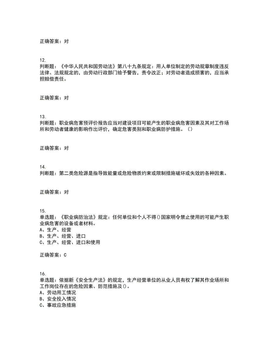 其他生产经营单位-主要负责人安全生产资格证书考核（全考点）试题附答案参考53_第3页