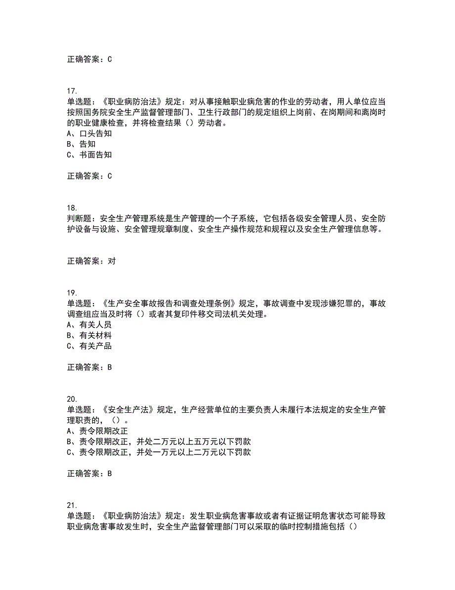 其他生产经营单位-主要负责人安全生产资格证书考核（全考点）试题附答案参考53_第4页