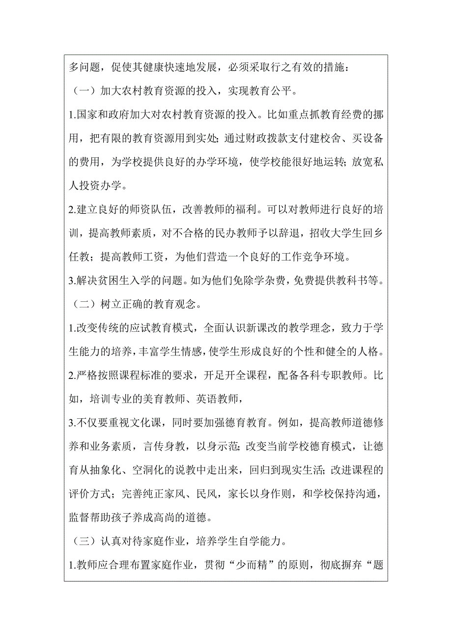 《概论》课程实践报告模板(099)_第5页