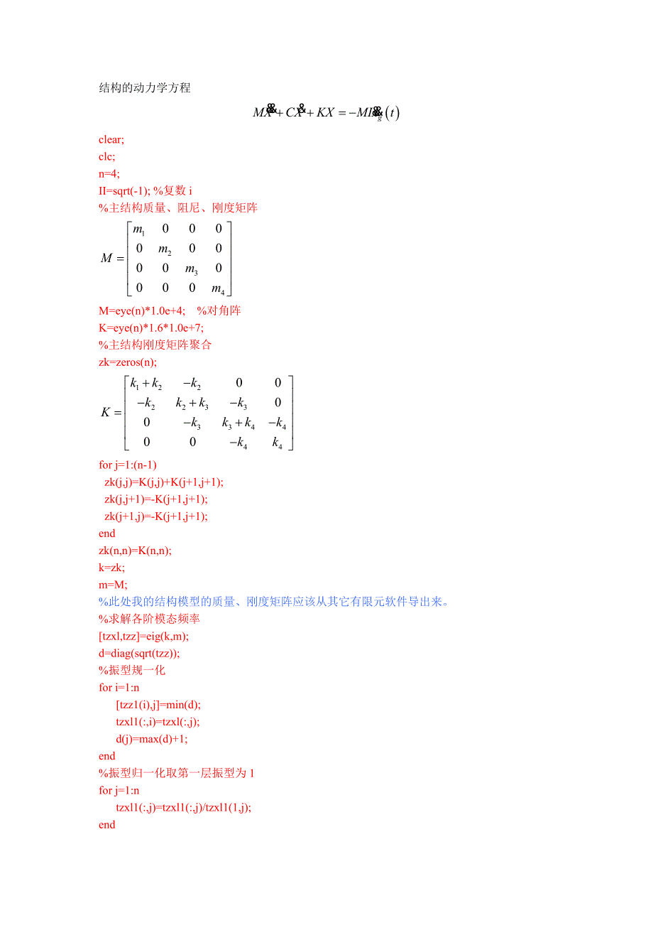 结构的动力学方程_第1页